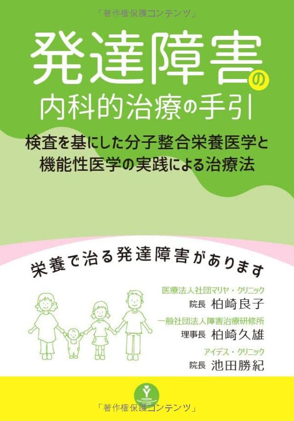 発達障害の内科的治療の手引（5/10まで2割引)