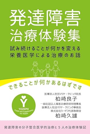 発達障害治療体験集（Kindle版・電子書籍）