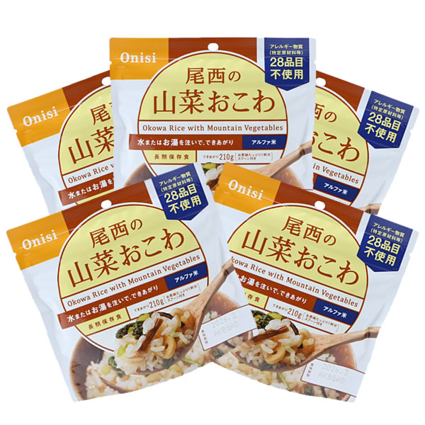 5個セット 非常食アルファ米 山菜おこわ