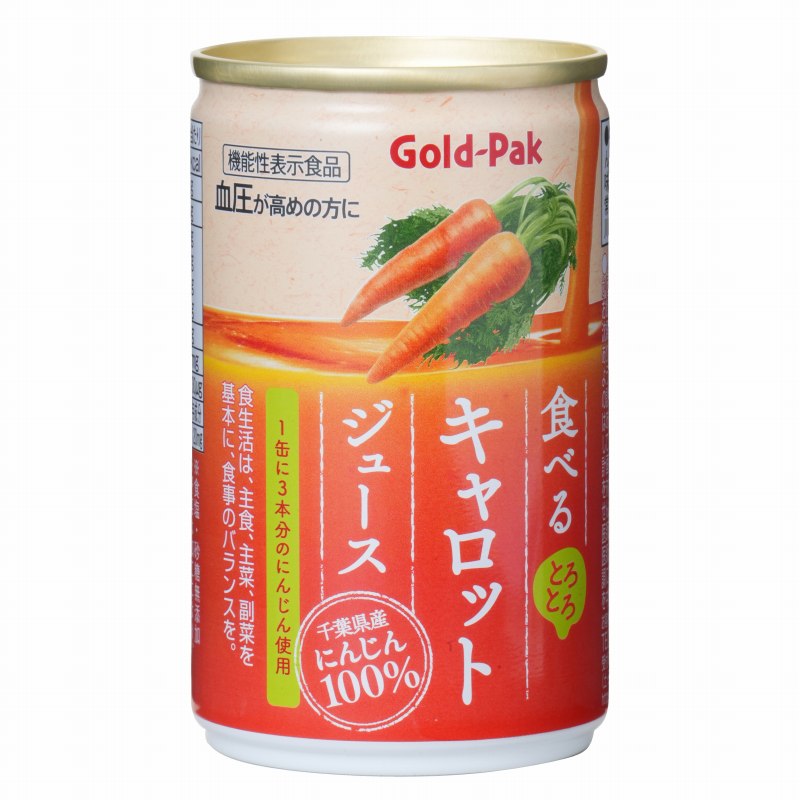 食べるキャロットジュース
