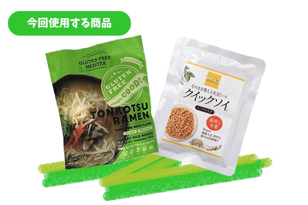 今回使用する商品