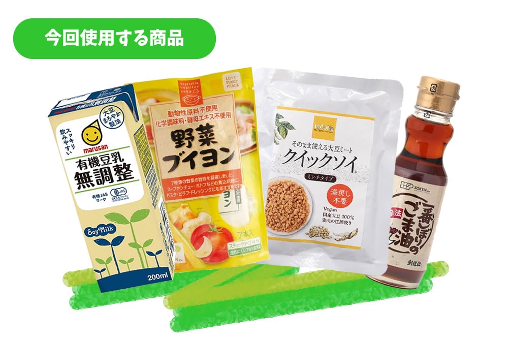 今回使用する商品