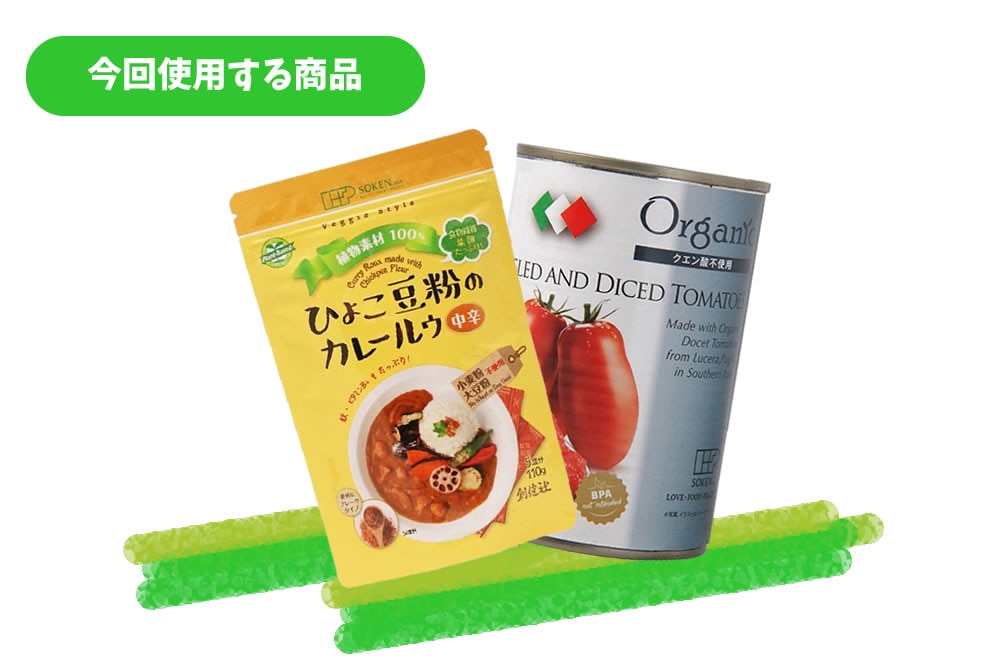 今回使用する商品