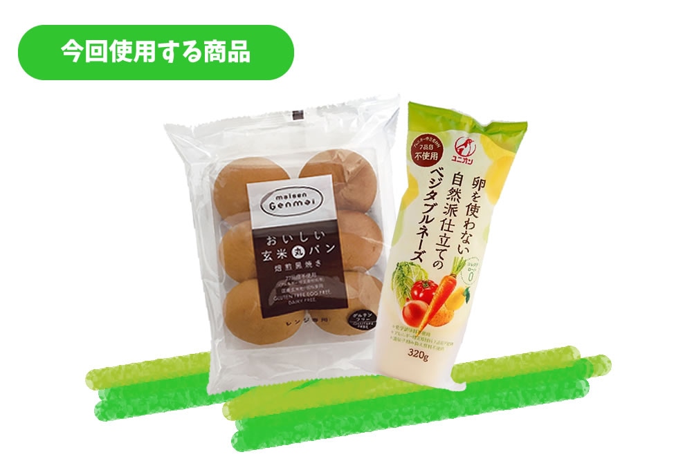 今回使用する商品