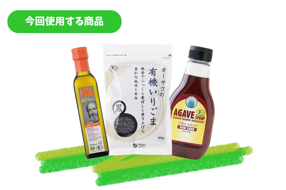 今回使用する商品