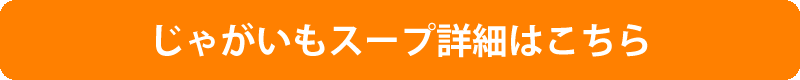 豆乳でつくったじゃがいもスープ