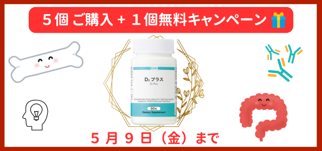 4月サプリメントキャンペーン