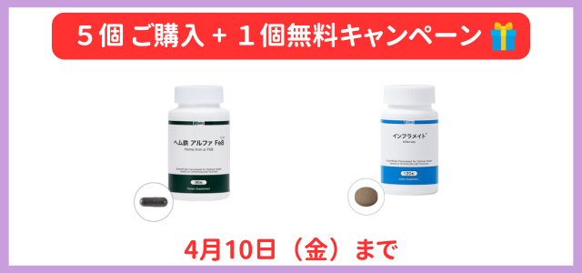 2026年3月サプリメントキャンペーン