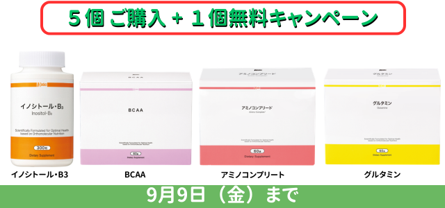 2026年7月サプリメントキャンペーン